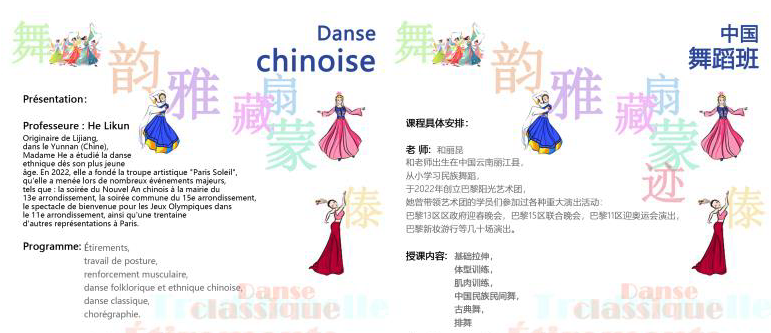 Danse chinoise